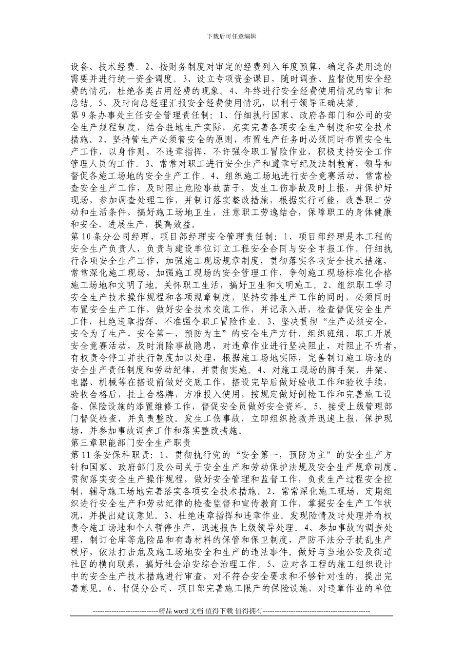 建筑安装施工企业安全生产责任制度_第2页