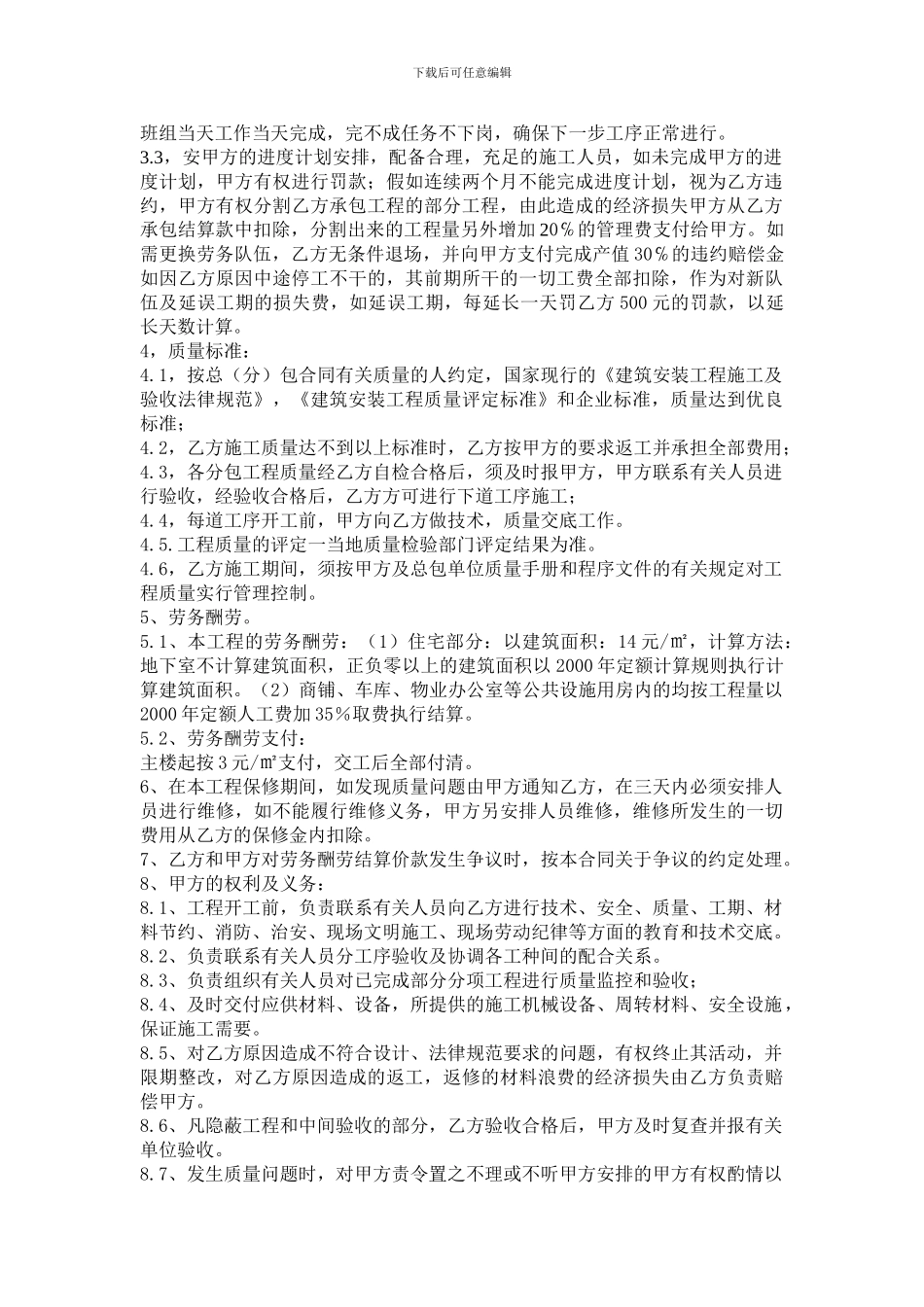 建筑安装施工劳务分包合同_第2页