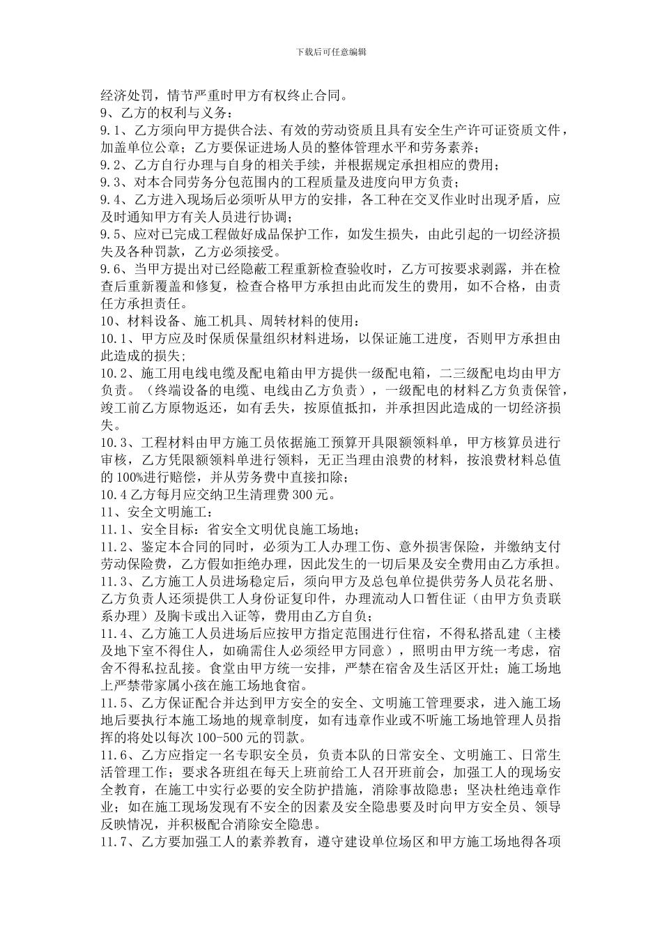 建筑安装施工劳务分包合同_第3页