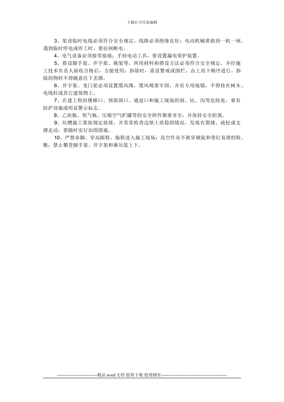 建筑安装施工安全检查基本知识_第2页