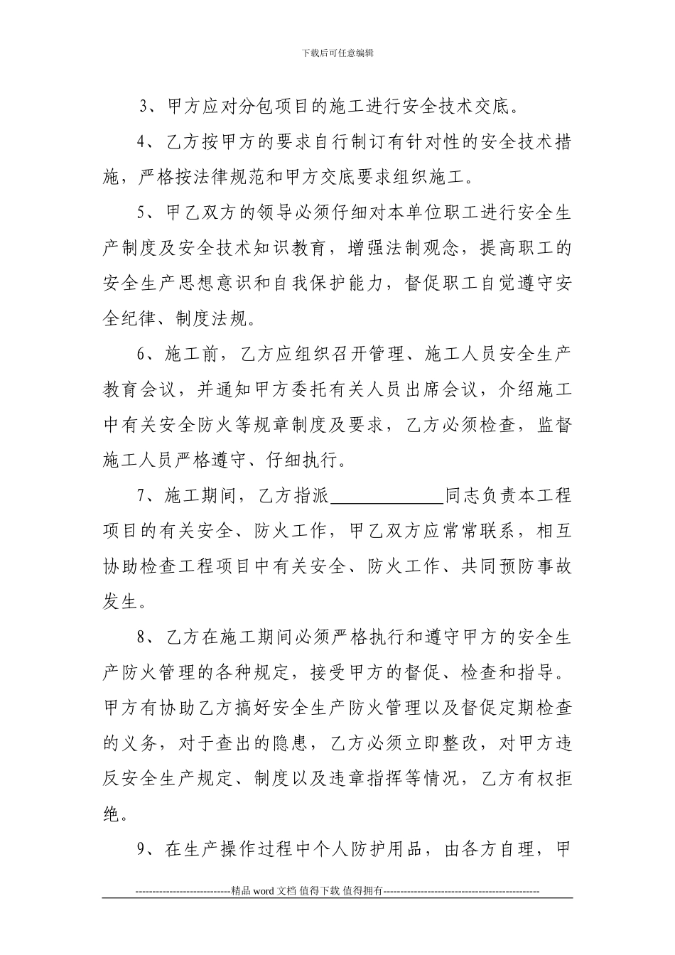建筑安装施工安全生产协议1_第2页