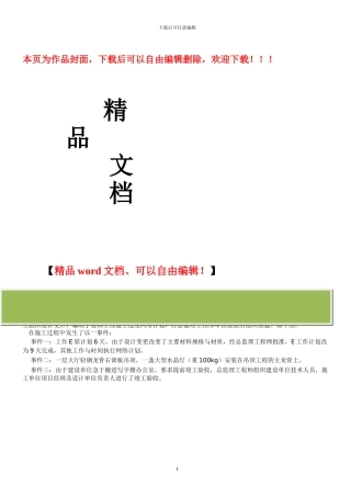 建筑实务案例分析题及答案