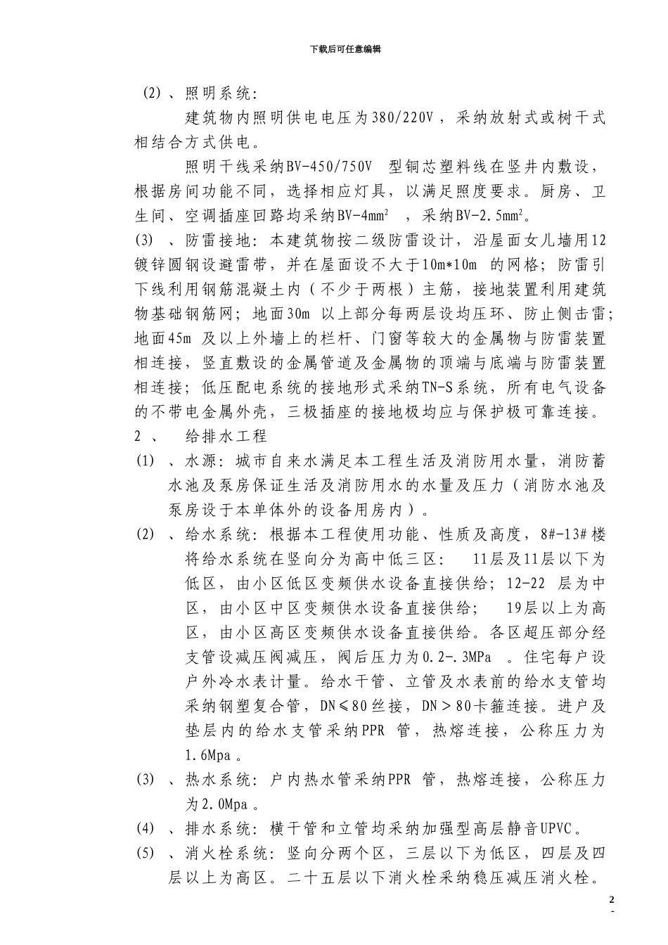 建筑安装施工方案_第3页