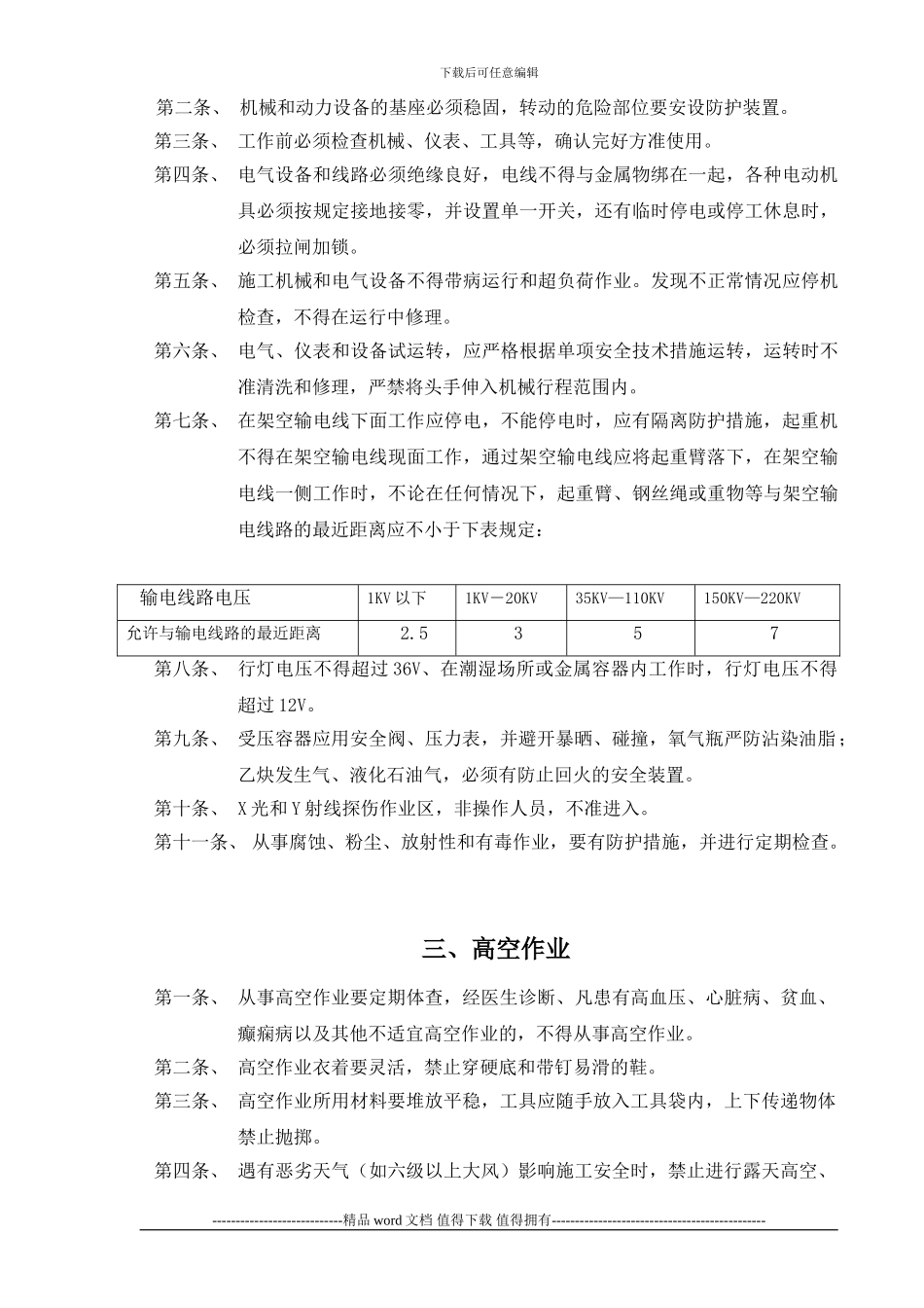 建筑工人施工现场技术操作规程一般规定_第2页
