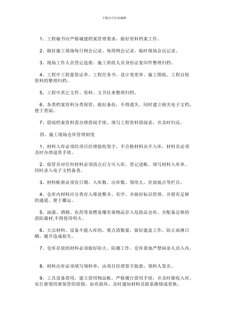 建筑工地《施工现场管理制度》免费下载_第2页