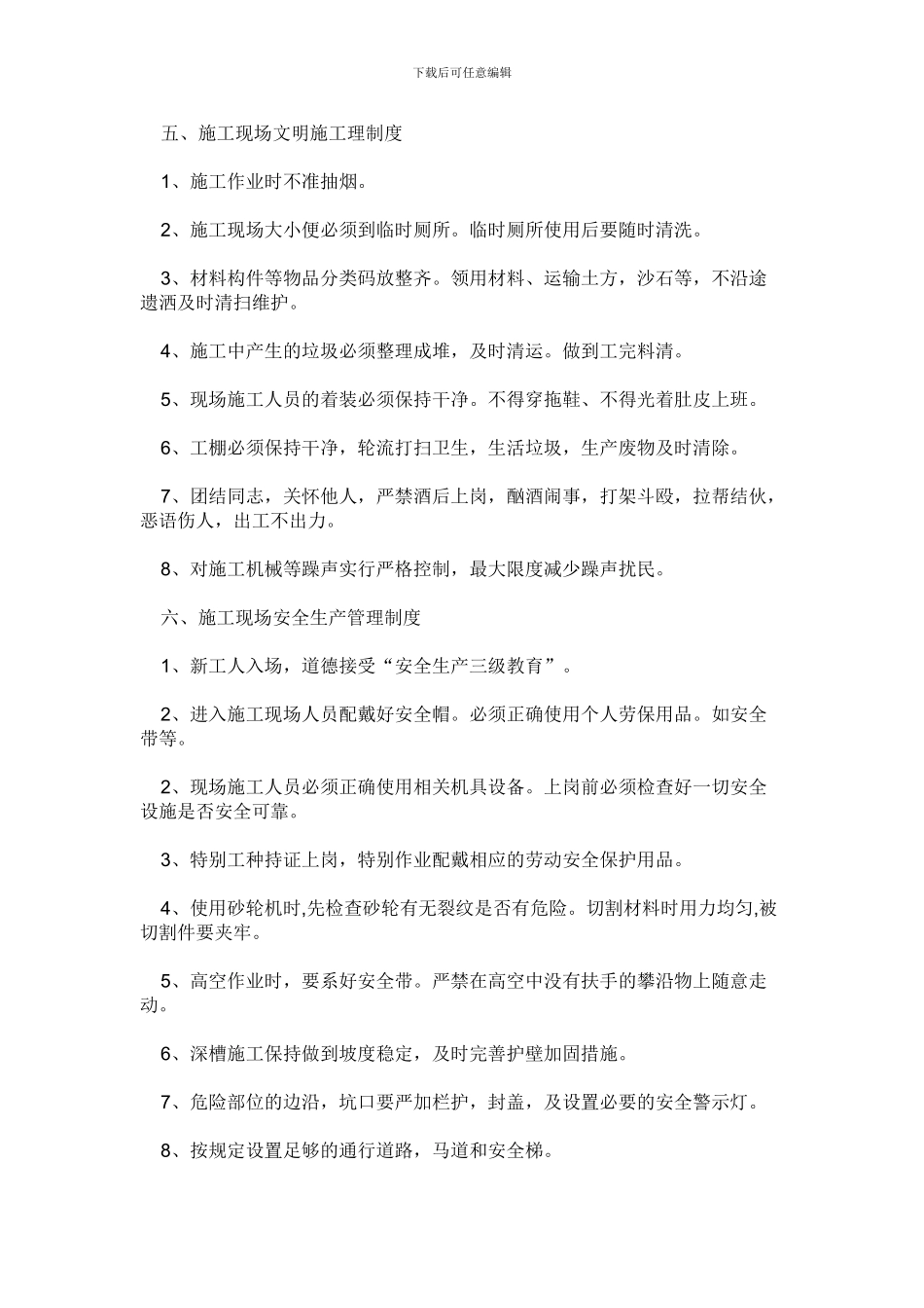 建筑工地《施工现场管理制度》免费下载_第3页