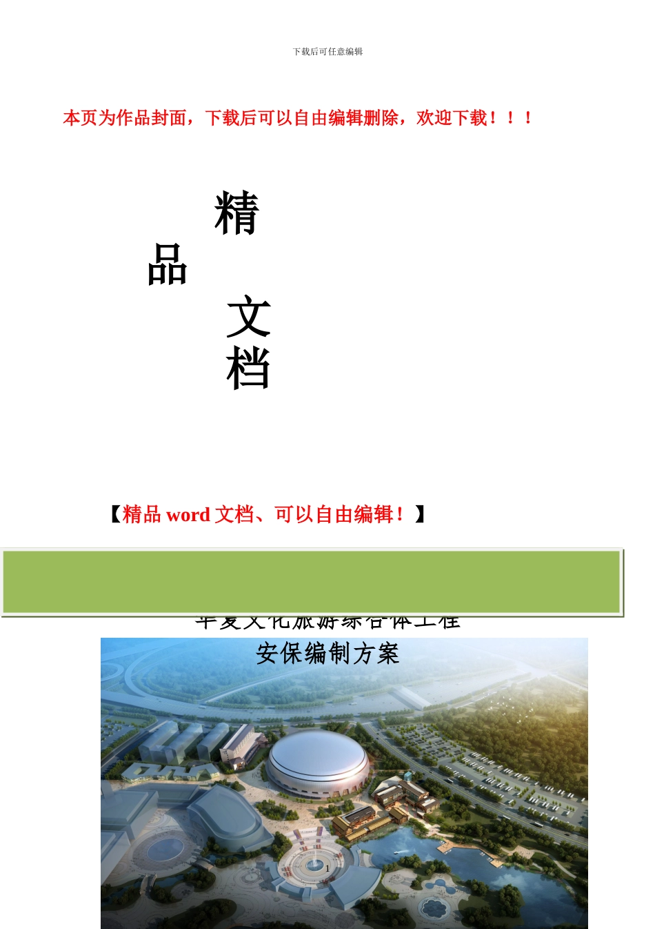 建筑工地保安管理制度_第1页