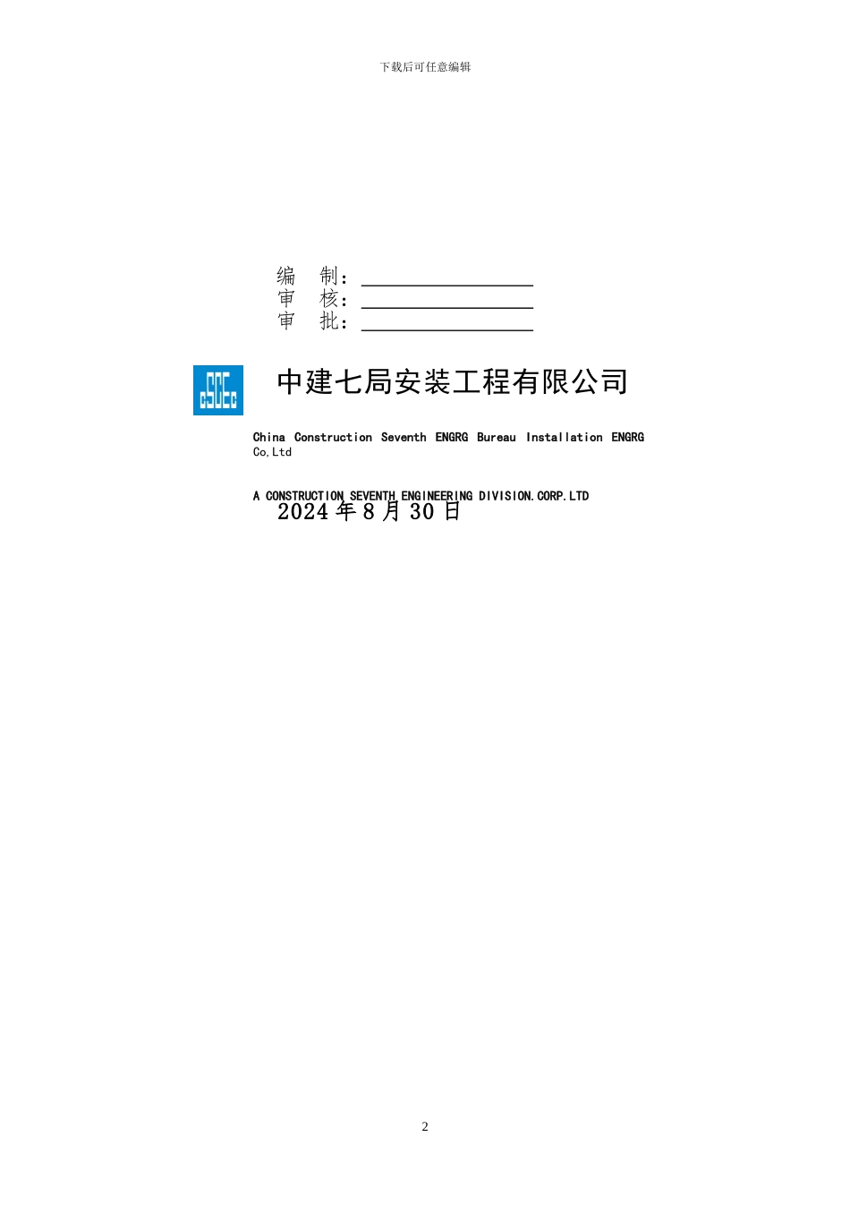 建筑工地保安管理制度_第2页