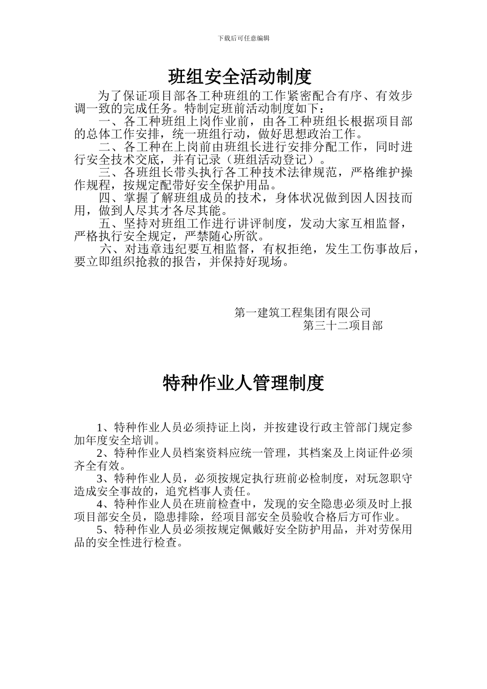 建筑工地各种规章制度_第3页