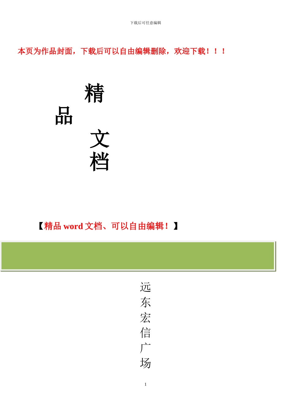 建筑工地保安管理方案-_第1页