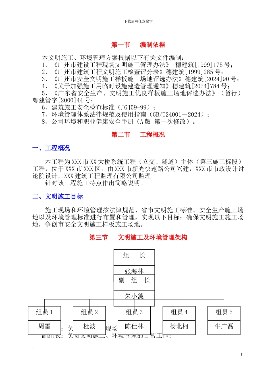 建筑工地安全文明施工方案_第2页