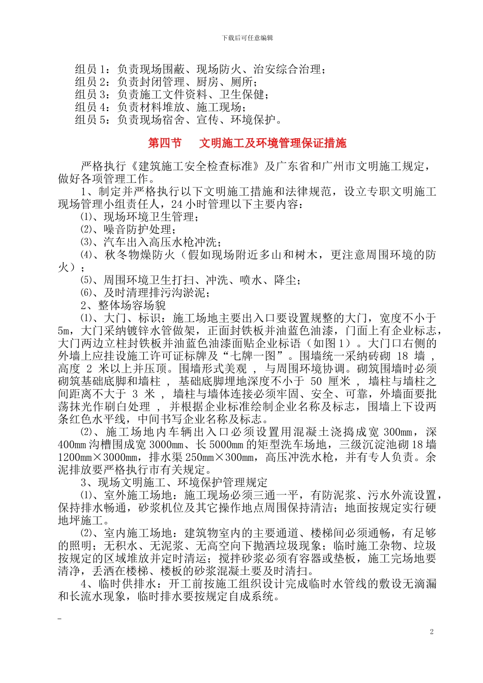 建筑工地安全文明施工方案_第3页