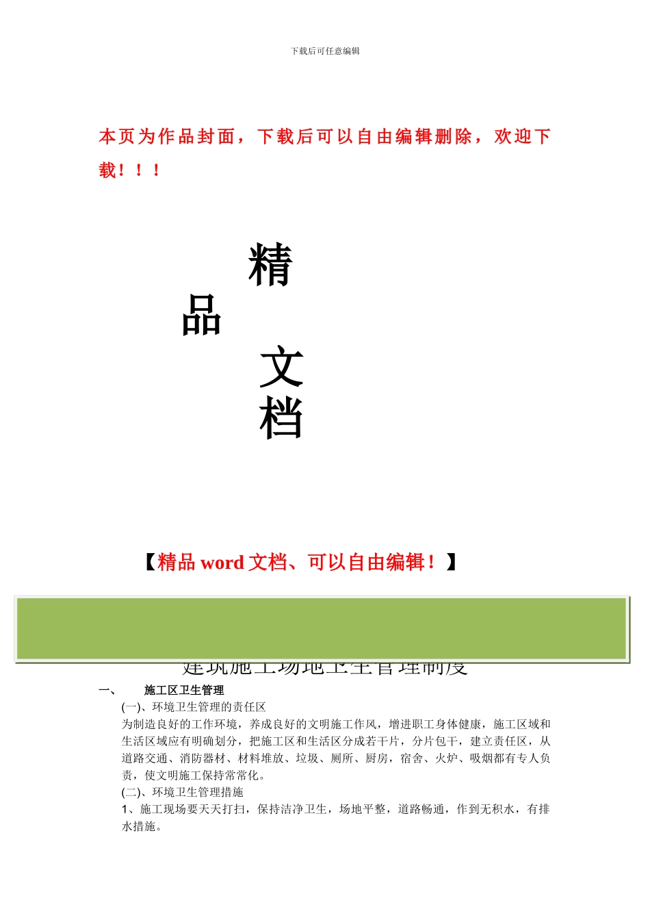 建筑工地卫生管理制度_第1页