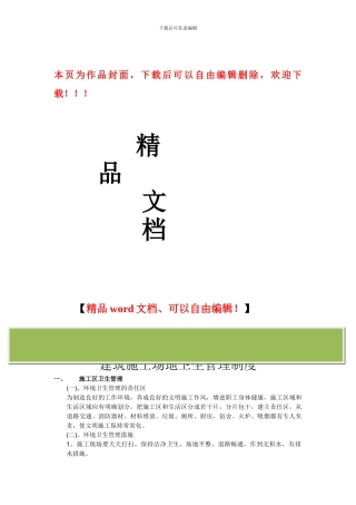 建筑工地卫生管理制度