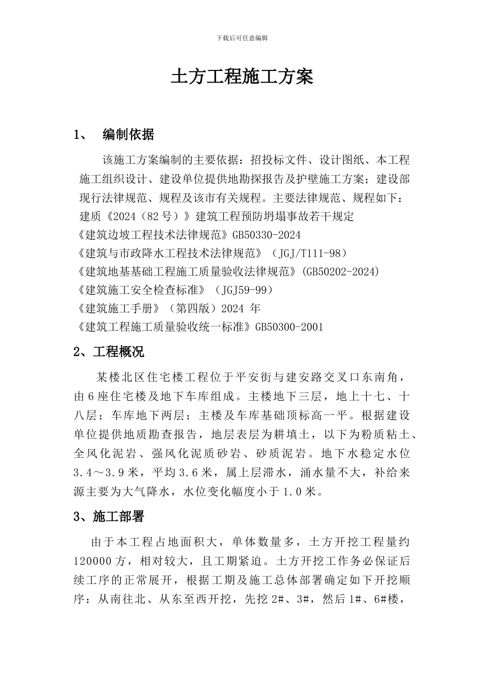 建筑工地土方开挖施工方案_第3页