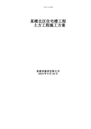 建筑工地土方开挖施工方案