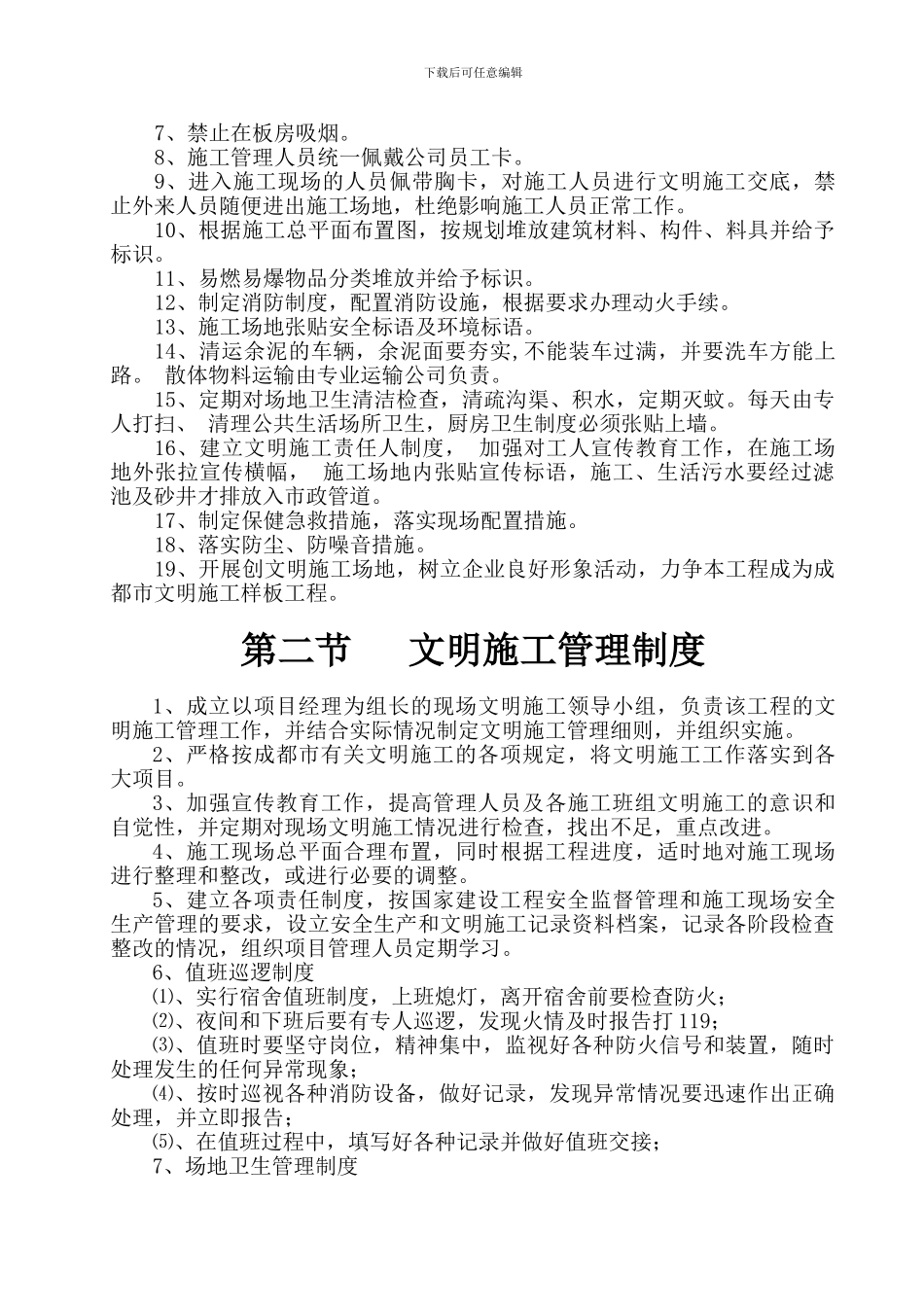 建筑工地安全文明施工方案2_第3页