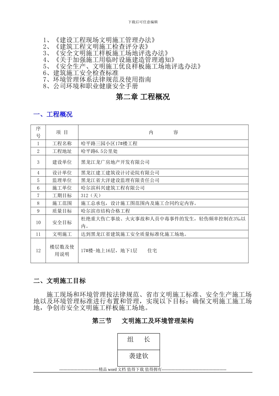 建筑工地安全文明施工方案范本-_第3页
