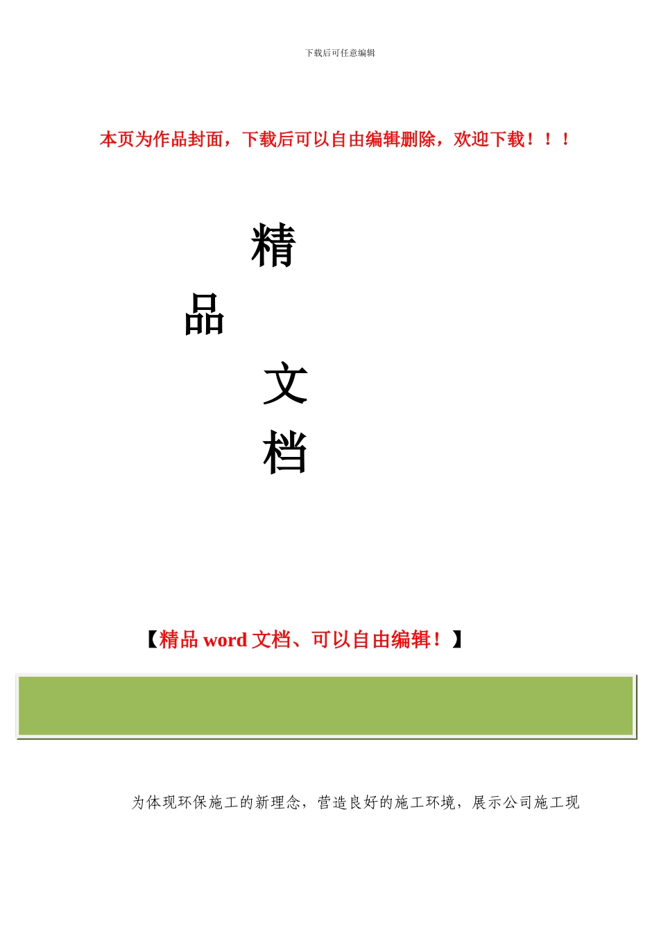 建筑垃圾处理方案_第1页