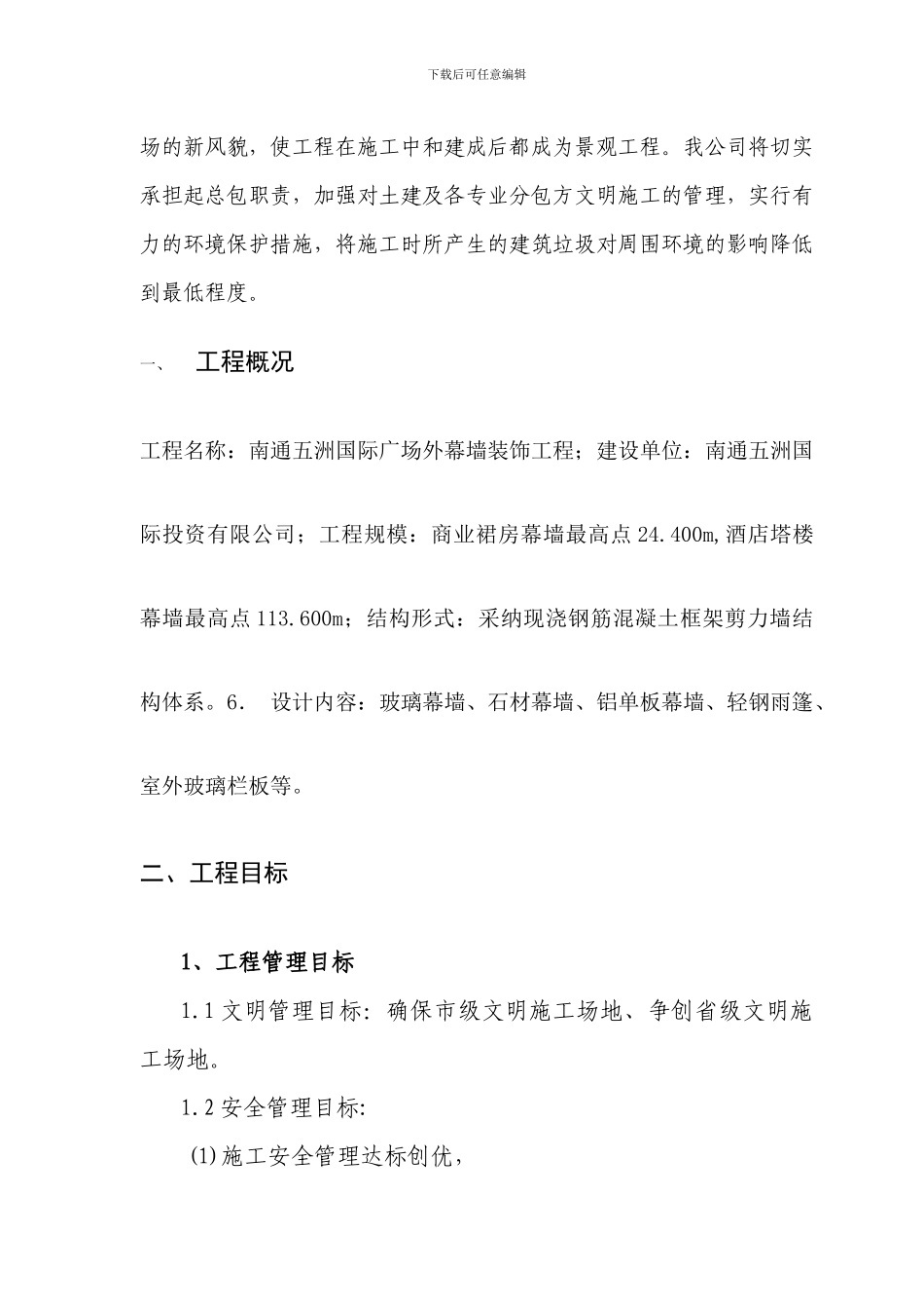 建筑垃圾处理方案_第2页
