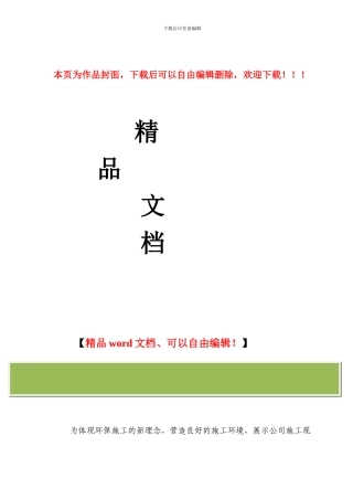 建筑垃圾处理方案
