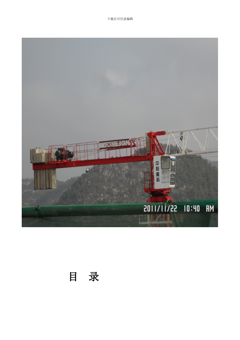 建筑工地塔吊无线网络监控推广方案_第2页