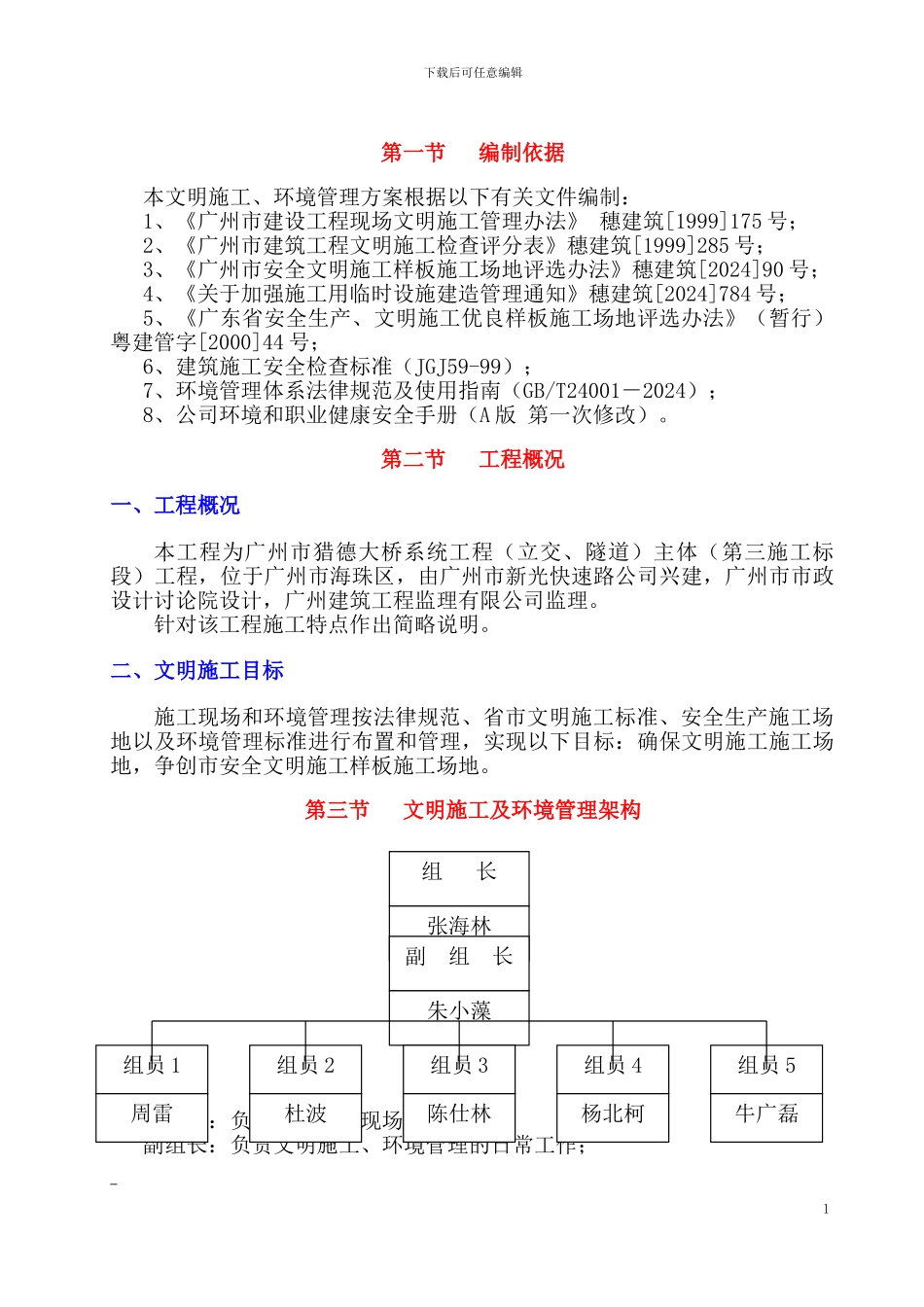 建筑工地安全文明施工方案范本[1]_第2页