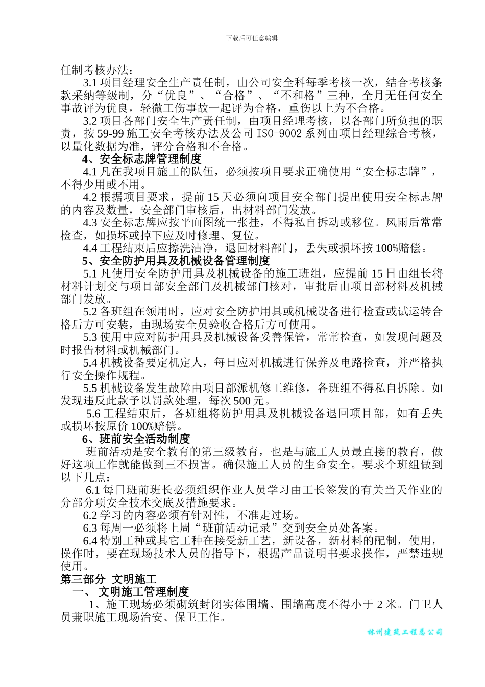 建筑工地安全生产--文明施工方案_第2页