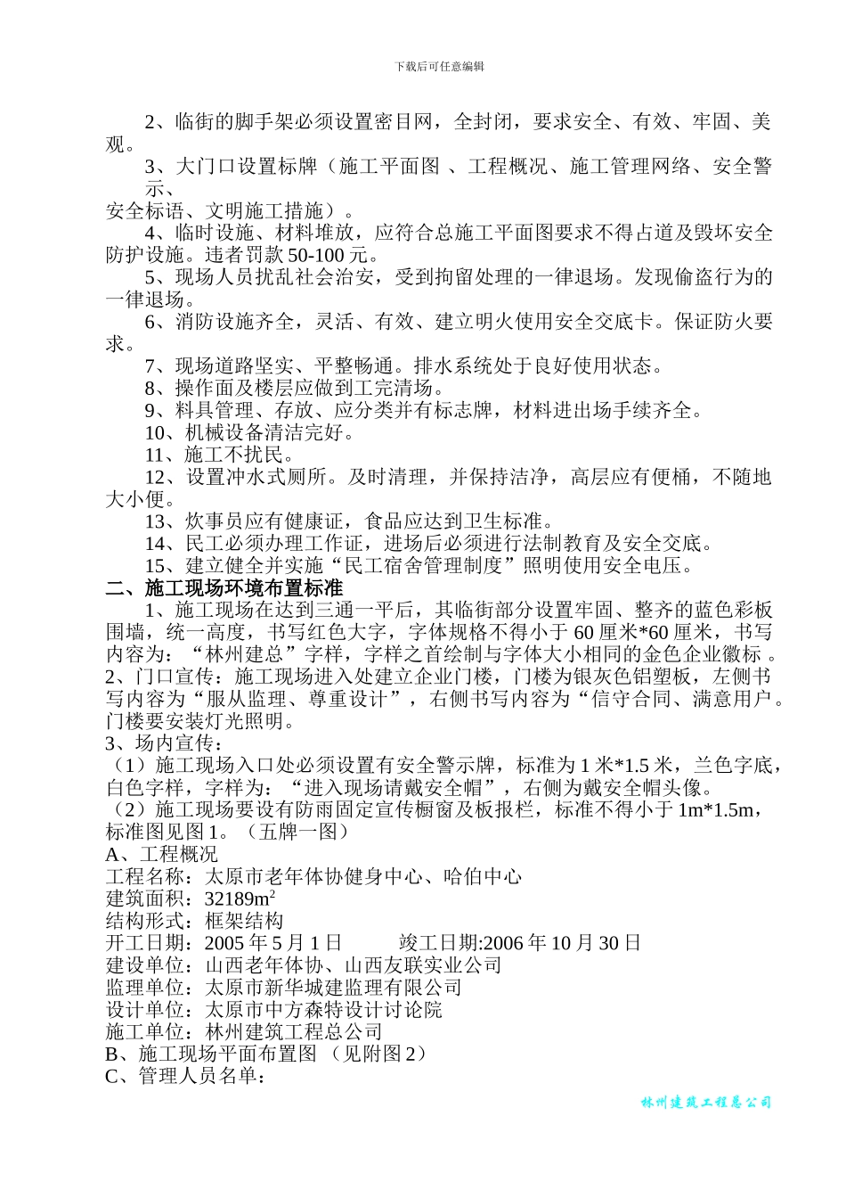 建筑工地安全生产--文明施工方案_第3页