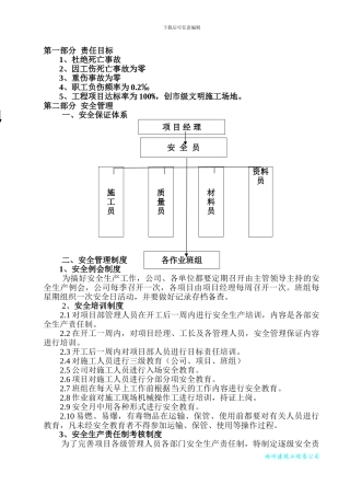 建筑工地安全生产--文明施工方案