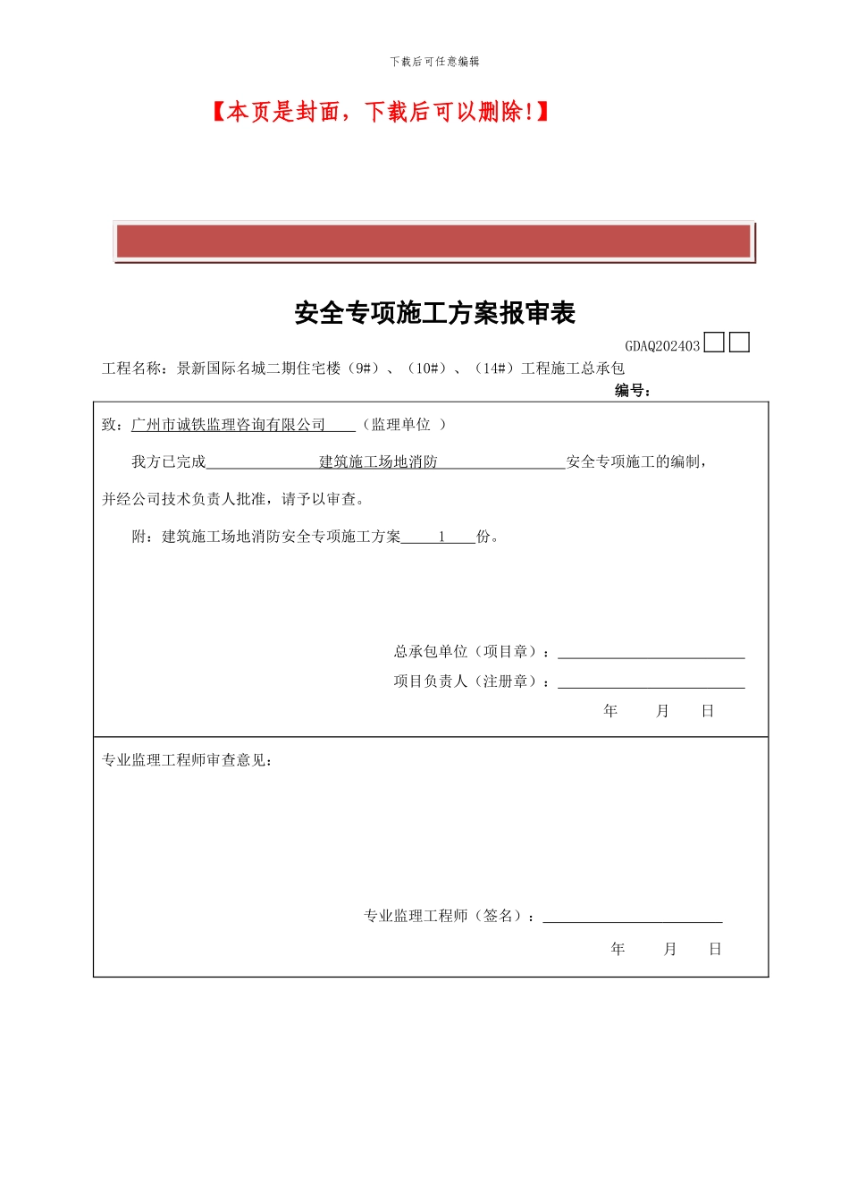 建筑工地安全消防专项施工专案_第2页