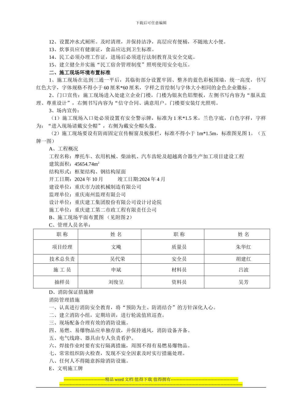 建筑工地安全生产--文明施工方案()_第3页