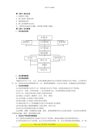 建筑工地安全生产--文明施工方案()