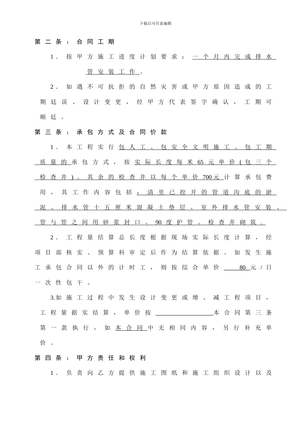 建筑安装工程施工劳务承包合同_第2页