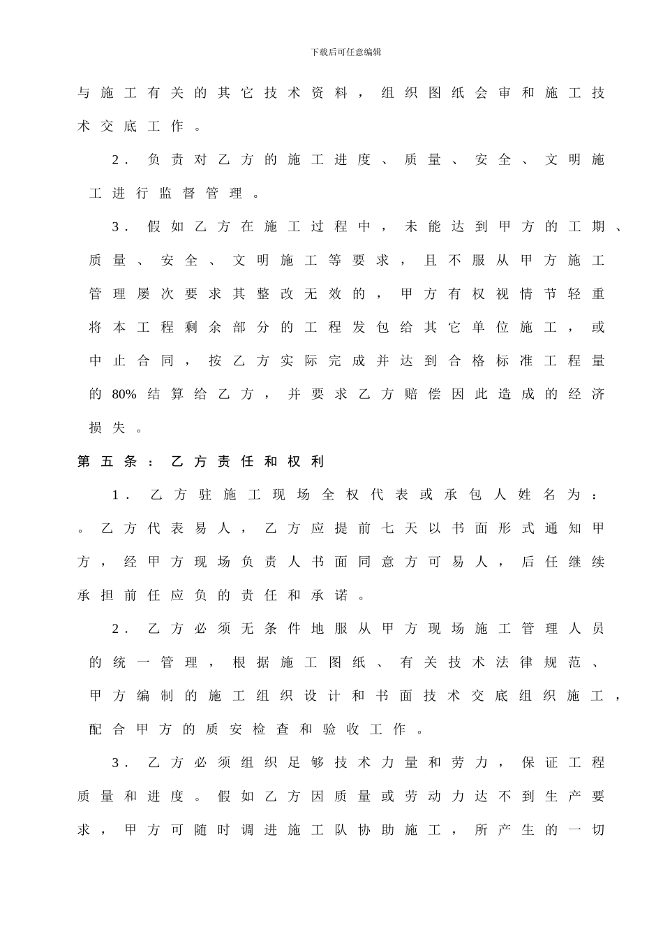 建筑安装工程施工劳务承包合同_第3页