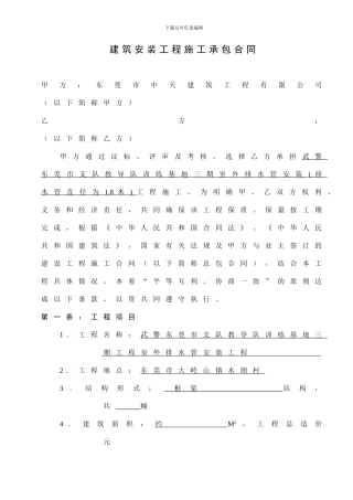 建筑安装工程施工劳务承包合同