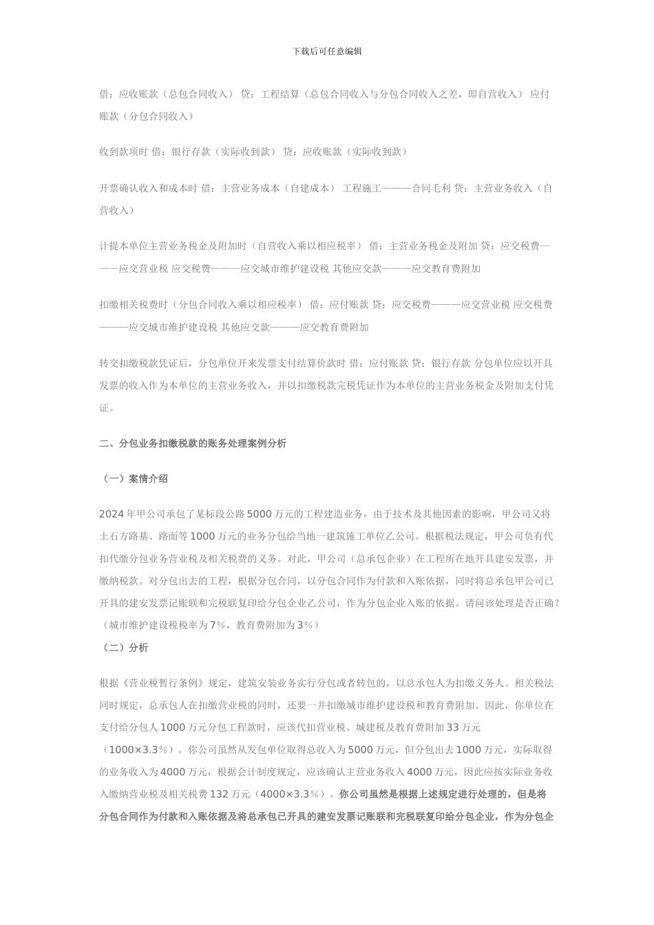 建筑安装企业会计处理_第2页