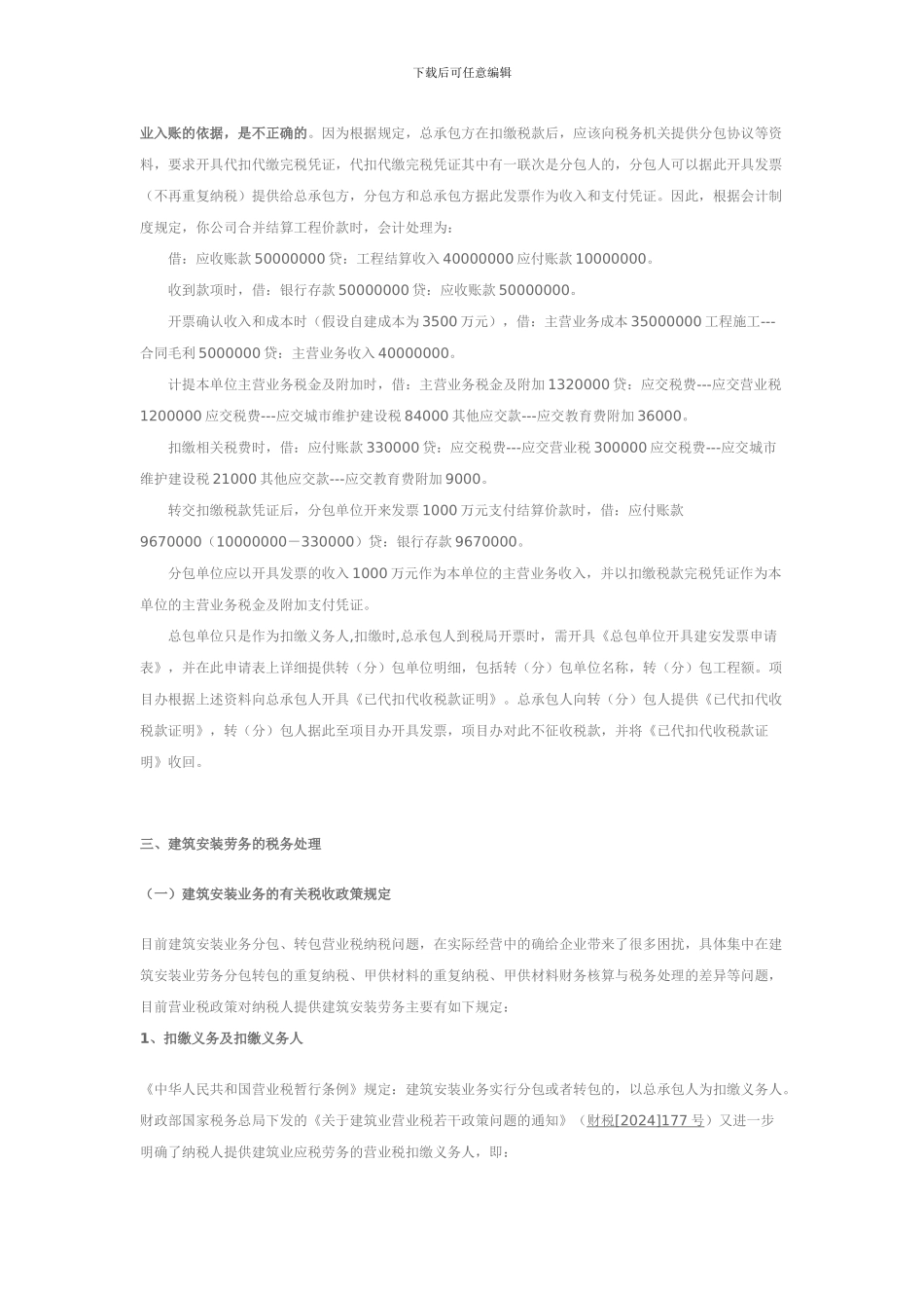 建筑安装企业会计处理_第3页