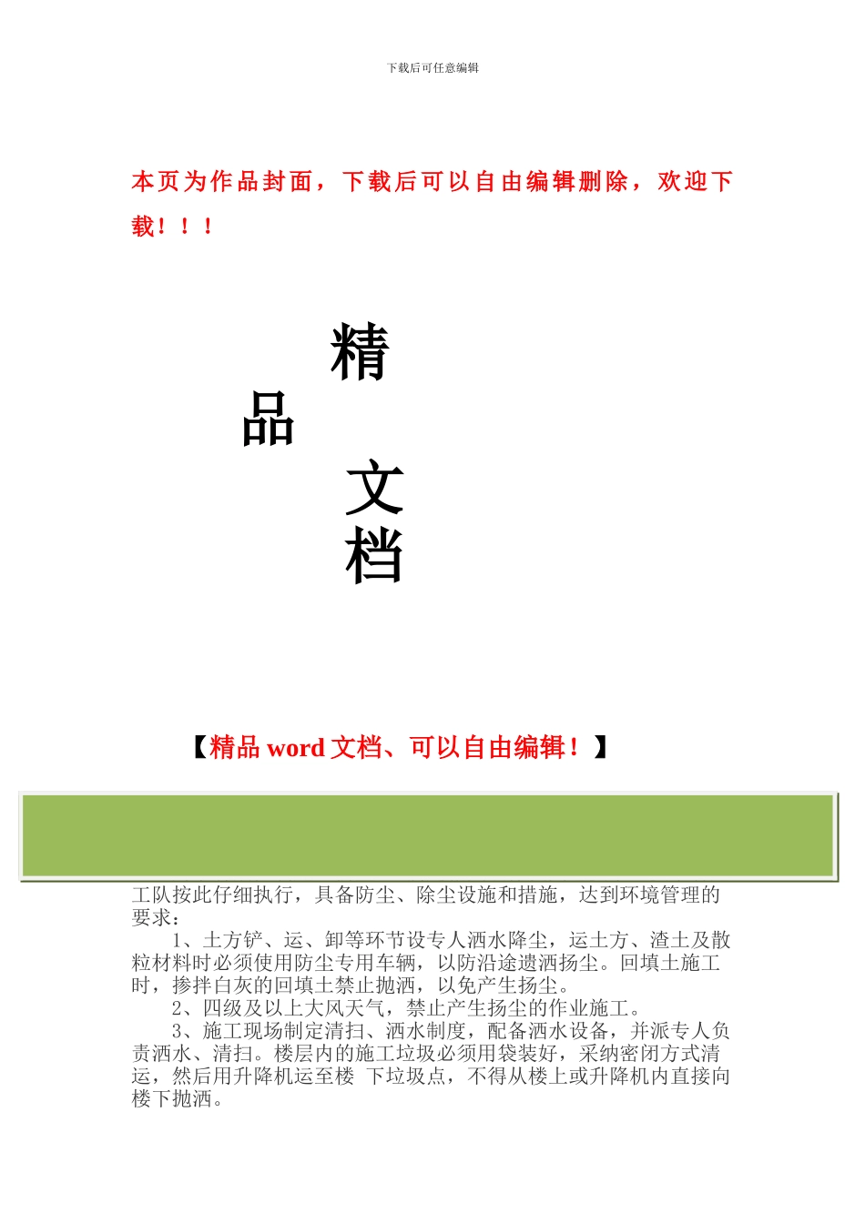 建筑工地扬尘控制管理制度_第1页