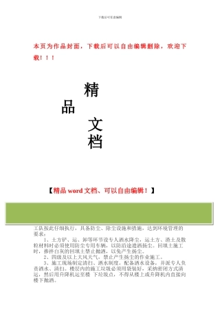 建筑工地扬尘控制管理制度