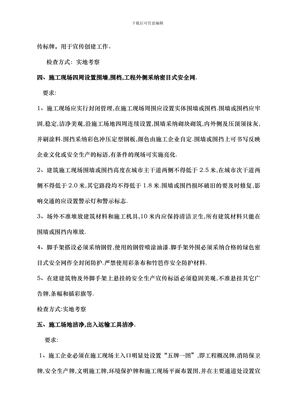 建筑工地文明施工监理细则_第3页