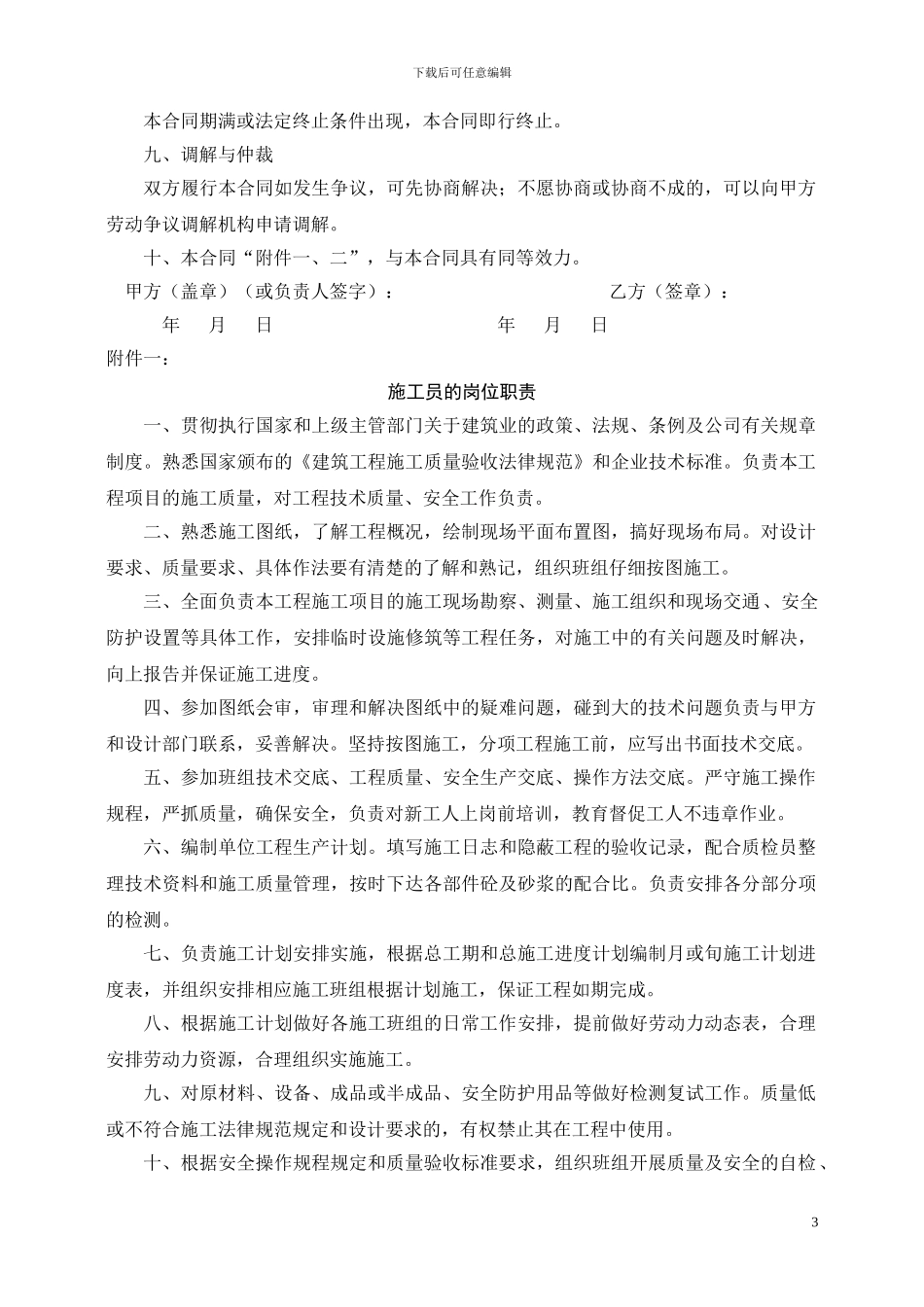 建筑工地施工员聘用合同()_第3页