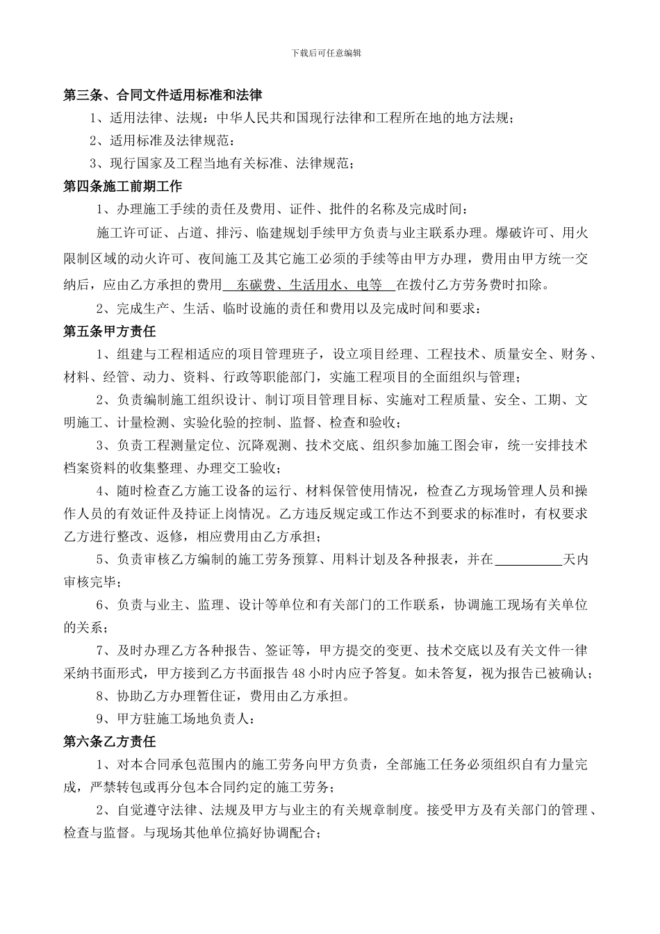 建筑安装工程施工劳务分包合同_第2页