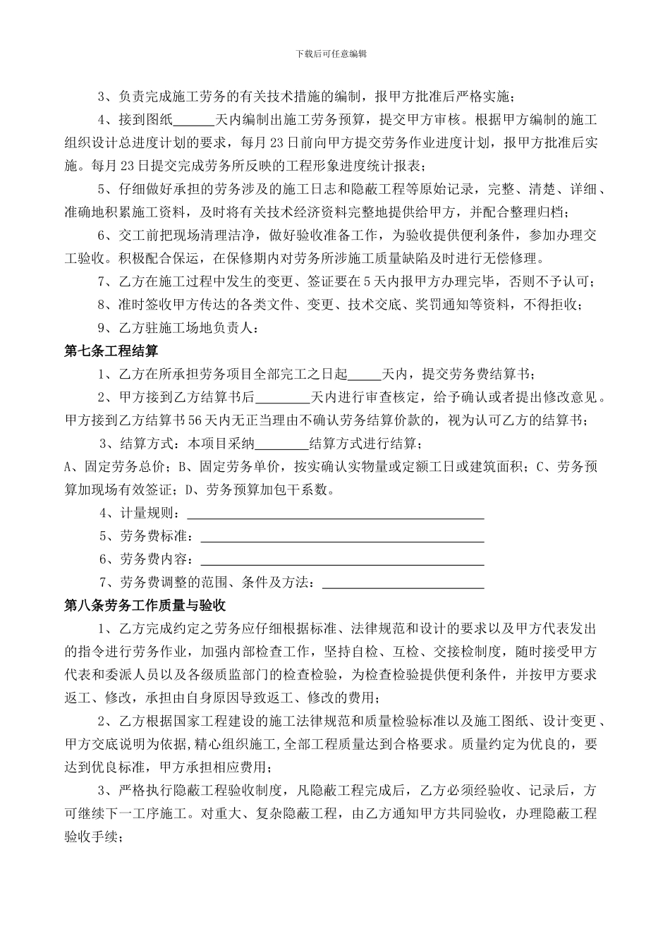 建筑安装工程施工劳务分包合同_第3页