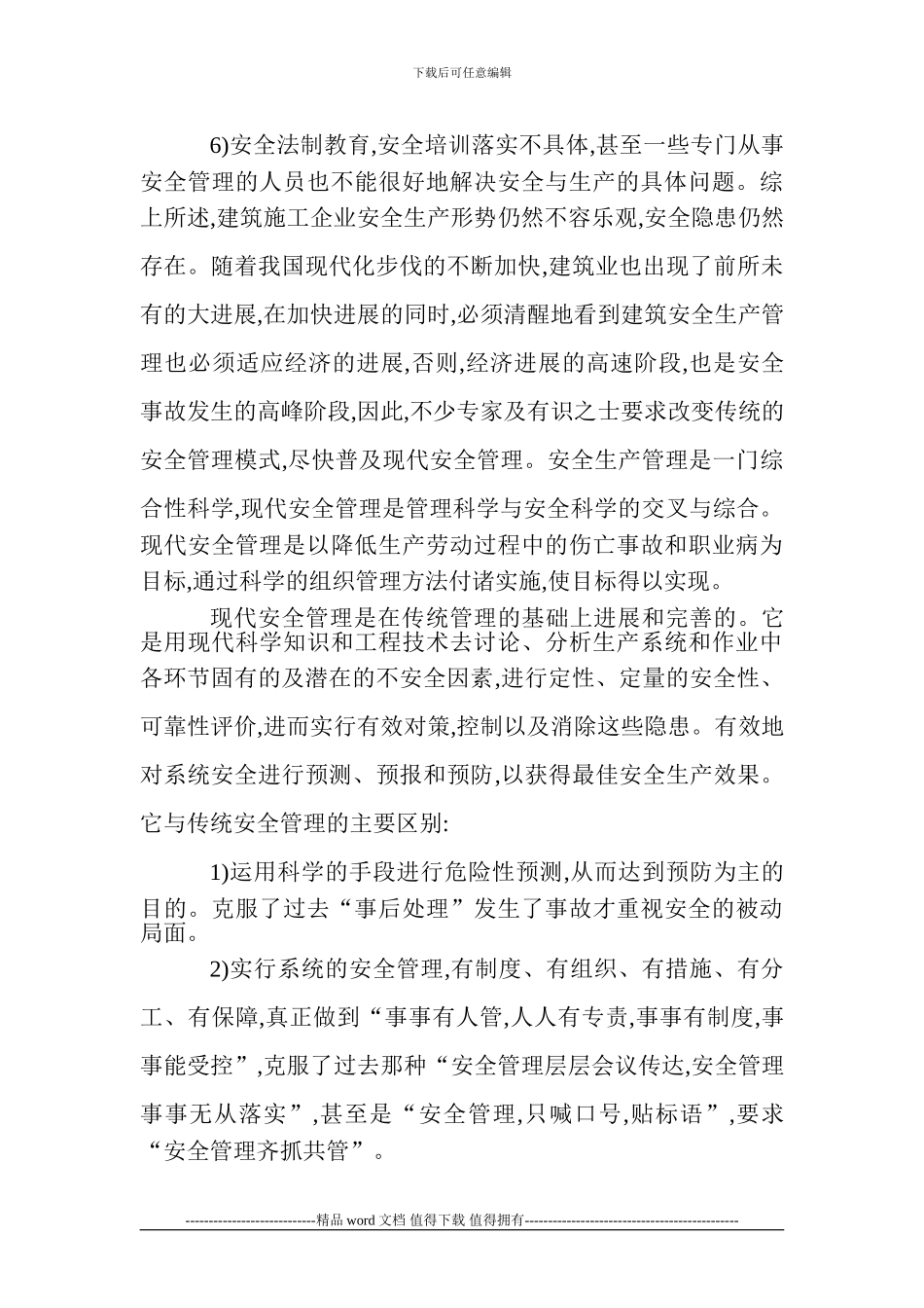 建筑工地安全论文产品质量安全论文施工现场安全管理论文：建筑企业如何搞好安全管理_第2页