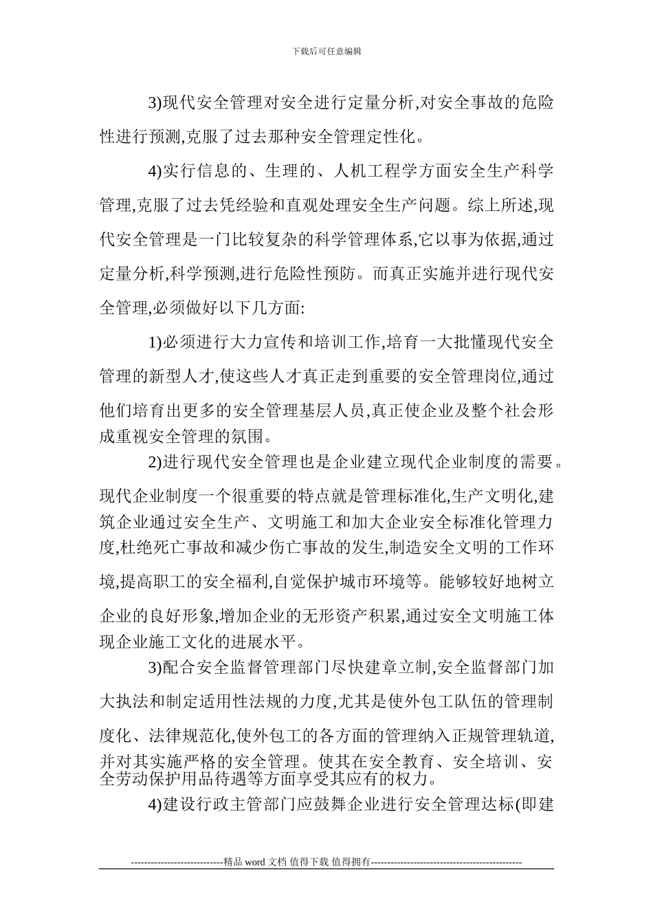 建筑工地安全论文产品质量安全论文施工现场安全管理论文：建筑企业如何搞好安全管理_第3页