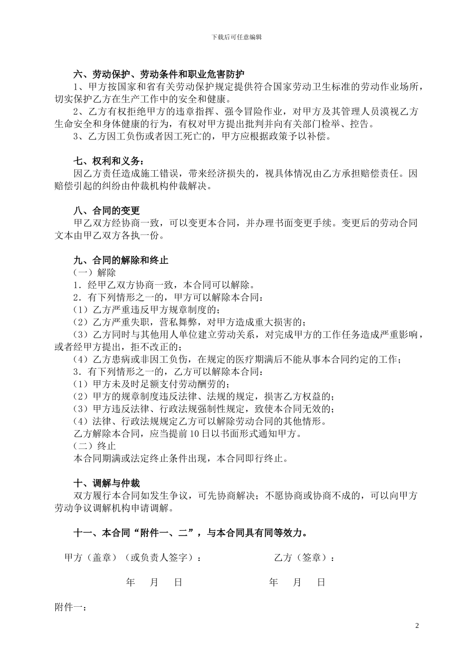 建筑工地施工员聘用合同_第2页