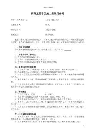 建筑工地施工员聘用合同