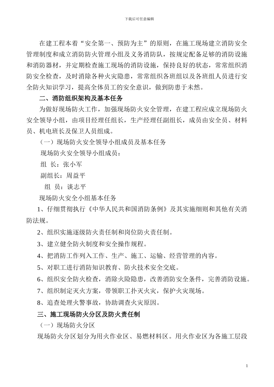 建筑工地消防专项施工方案_第2页