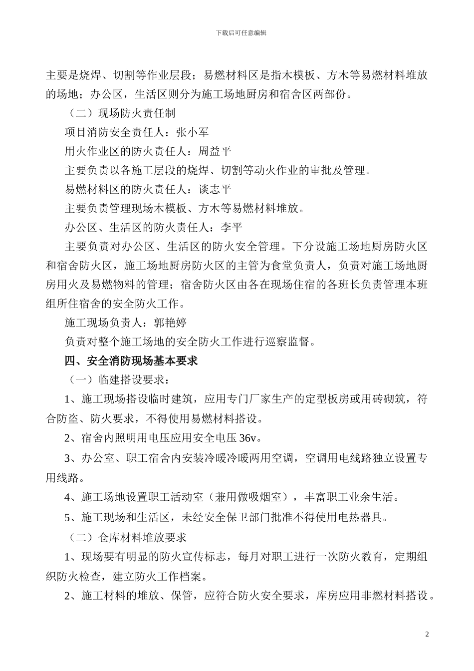建筑工地消防专项施工方案_第3页
